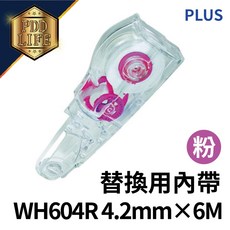 普樂士 修正帶內帶 4.2mm x 6M, 1個, PLUS修正內帶WH604R(單個)