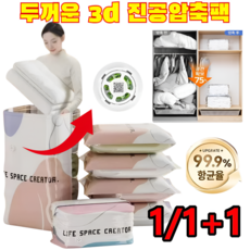 1/1+1[오래도록 옷 보호]두꺼운 3d 진공압축팩 3D 입체 무펌프 압축팩 진공 필요 없는 항균 이불 수납 이중 보호 누수 방지 및 습기 방지 공간 75% 절감, 진공 추출이 필요 없는 입체 백