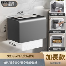 DFMEI 衛生間廁紙免打孔防水防潮壁掛式廁所捲紙抽紙盒衛生紙置物架, 1個, 【防水款】槍灰色長款紙巾盒-00172:如圖