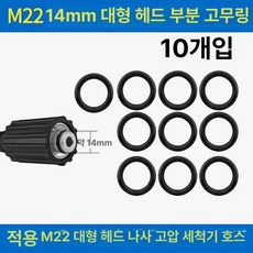 세차 호스 연장 10m 고압 호수 와셔 10M, M22 관 연결핀 14 10개, 1mm