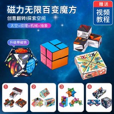 루빅스큐브 3D큐브 기하학적 입체 자석 사고 블록 장난감, 44 무한 큐브 4 팩  - 자기 + 질감 + 다이아몬, 1개