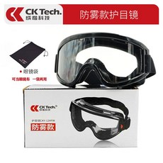 成楷科技 護目鏡 男 防塵飛濺 透明防沙防風 電焊勞保 防護眼睛安全眼鏡, 防霧款+眼鏡袋, 1個