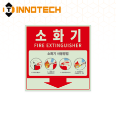 소화기 사용방법 알림 안내 스티커 400F62 20장 1SET 120X120mm, 1세트