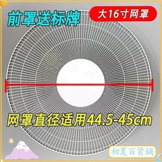落地圓形鳥籠頂蓋風扇網罩烤漆防護網16寸400mm通用, 1個, 前罩【帶標牌】,10寸黑色【30cm】
