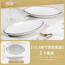 32cm雙耳蒸魚盤 家用陶瓷大號魚盤, 1只裝, 12.5英寸雙耳魚盤-1只裝