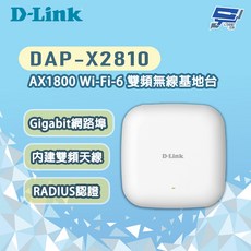 D-LINK 友訊 DAP-X2810 AX1800 Wi-Fi 6 雙頻無線基地台 Gigabit網路埠 內建雙頻天線 RADIUS認證, 1個, 數量