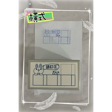 多款中英文訂正教學印章, 中文白兔橫式