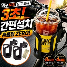 쿠레노 초간편 딸깍설치 자전거 유모차 물통 거치대 컵홀더, 2개, 진블랙