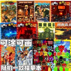 便宜大甩賣描摹本兒童山海經塗鴉馬桶人監控人畵冊節奏盒子哪吒 ESFP, 【隨機一款】 超值畫本單本清倉