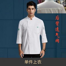 廚師服 短袖 夏季 男女透氣 餐飲後廚 工作服