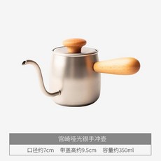宮崎製作所 不銹鋼細嘴咖啡手沖壺, 乳白色,宮崎奶油白手沖壺, 1個