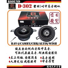 鐘鳴汽車音響 DB audio TOYOTA 專用喇叭 3吋中音高音 6.5吋低音 無損安裝 台灣製造, 1個, 1.D302-3吋前中高音-3500元, 1.D302-3吋前中高音-3500元