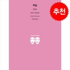 하늘 + 쁘띠수첩 증정, 지만지드라마, 와즈디무아와드