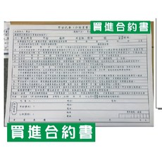 鉅揚 二聯中古車買賣合約書 A4公版 (買進合約書) 一本50份 中古汽車收購買賣合約, 0