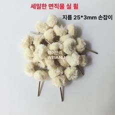 회전 도구 30pcs 또는 휠 연마 면 연마악세사리 광택 실 광택용품 폴리싱 버핑 시계 은색 제품 보석, 3.얇은 25x3mm 면실바퀴 (50)
