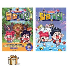 탁주 쪼꼬 탈출 게임 4 5 전2권세트(포스트잇증정) 살아 있는 자연사 박물관 탈출 게임, 한바리/김기수, 대원키즈, 탁주쪼꼬 탈출 게임 4 5