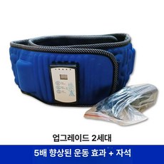 허리 슬리밍 진동벨트 뱃살 전동기 난방 연소 복근 복부 레귤러 체중 바디 리프팅 블루, 2. 업그레이드 2세대 5배운동+자석, 기본 모델명/품번