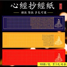 【開發票/統編】抄經紙 小楷書法作品紙 四尺對開粉彩空白抄寫紙 3厘米288方格宣紙 書法創作紙 禪意抄寫練習, 1個, 橫款 23*138厘米 10張,萬年藍【買3送1包】