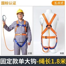 五點式 安全帶 高空作業安全繩全身保險帶0.5米1米1.2米1.5米1.8米, 【固定款】五點1.8米單大鉤, 1個