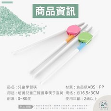台灣現貨 輔助學習筷 兒童學習筷 寶寶訓練筷 寬版防滑設計 練習筷 訓練餐具, 1個, 綠色學習筷-1雙, 綠色