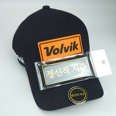 볼빅 골프모자 패치 체인지 볼캡, 검정+정신적지주와펜추가, 1세트
