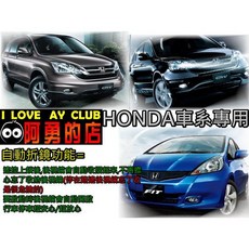 阿勇的店 MIT台灣製造 HONDA FIT CITY HRV CRV專用 遙控上鎖後視鏡自動收折 發動自動開啟 二年保固, 2代 3代 FIT