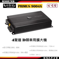 Infinity 哈曼 PRIMUS9004A 4聲道 D類車用擴大機 - 鐘鳴汽車音響公司貨, 1個