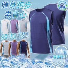 【M-5XL大尺碼】男健身背心 跑步背心 撞色 寬肩帶背心 運動背心男 排汗背心 男無袖背心 大碼背心 涼感背心 速乾衣