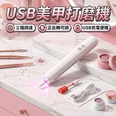 USB美甲打磨機 卸光療指甲打磨機, 1個
