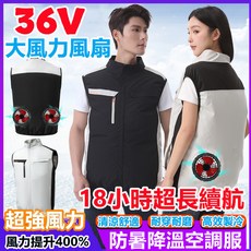 36V風扇空調服風扇衣 空調衣 降溫風扇背心外套 冰爽背心 工地風扇工作服 製冷風扇外套 工地服 空調服背心 釣魚服