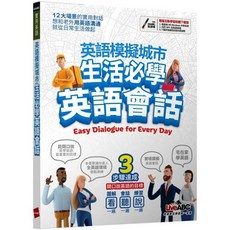 LiveABC 英語模擬城市 生活必學英語會話