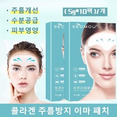 콜라겐 이마주름패치 미간 주름 패치 보습 수분 진정 주름 제거 패치 주름 개선 이마주름패치, 2개