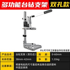 多功能電動臺鑽支架，陶瓷玻璃切割工具，適用於花盆打孔, 臺鑽雙孔支架