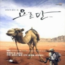 [개똥이네][중고-상] 중동의 붉은 꽃 요르단