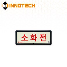 KFI306-1~10 축광 위치표지(적색) 소화전 3개, 축광/레드B KFI306-6, 1세트