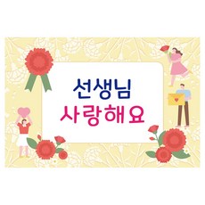 스승의날 행사 현수막 825