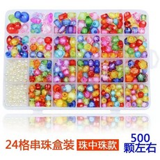 超繪玩 兒童手工串珠 女童穿珠益智玩具 手鏈項鏈 DIY配飾, 24格串珠-珠中珠, 1個