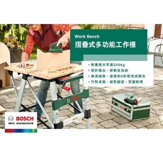 博世 PWB 600 多功能工作桌 含稅附發票，全台博世維修中心服務有保障，原廠公司貨