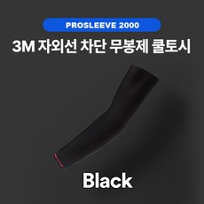 3M 쿨토시 프로슬리브 PS2000, 1개입, 블랙, 1개