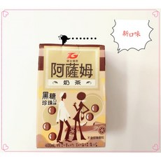 阿薩姆奶茶(黑糖珍珠口味) -每筆訂單每次最多購9瓶, 1個