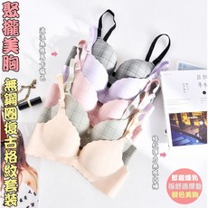 美胸格紋 聚乳無鋼圈集中復古方格內衣 涼感透氣無痕深V聚攏胸罩女內褲內衣褲 小胸顯溝