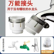 水龍頭延伸器防濺神器延長管多功能接頭加長水管家用萬嚮軟管通用, 級：【丨萬能接頭】, 1個