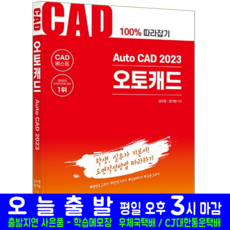 한솔아카데미 AutoCAD 오토캐드 2023