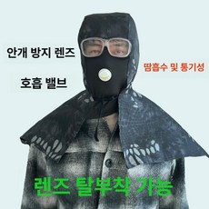 방제마스크 농약 자외선 방제 제초 특수 벌초 면허 예초, 블랙 파이썬 패턴 방풍 숄더 후드 호흡밸브포함, 1개