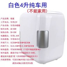 냉장고 캠핑용 차량용 미니, 1, E. 4L 화이트