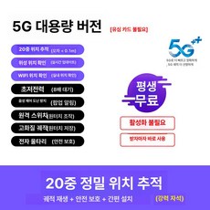 초정상점CHOJEONGSTORE 자동차위치추적기 위치추적기, 기본 구성품, 5G 대용량 599000일