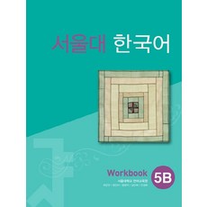 서울대 한국어 5B Workbook:13000, 투판즈