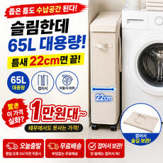 원룸 슬림 접이식 빨래바구니 틈새 이동식 세탁바구니, 아이보리 1P