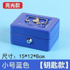 中號鑰匙款帶鎖鐵盒手提錢箱, 藍色, 小號鑰匙款