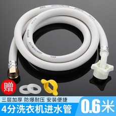 家奕凱 洗衣機進水管 全自動洗衣機通用注水軟管, 1個, 0.6米 4分接口